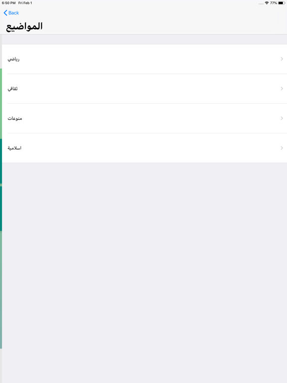 ابو العريف iPad screenshot