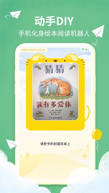 巴啦啦绘本阅读