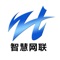 智慧网联是一款专业服务于商户的生意助手软件，让商户随时随地做生意。我们提升商户消费成功率，扩展消费全体。我司首创音频双向通信技术和安全信息加密技术，拥有自主知识产权，符合银联规范的标准，是一款小微商户钟爱的收款利器。