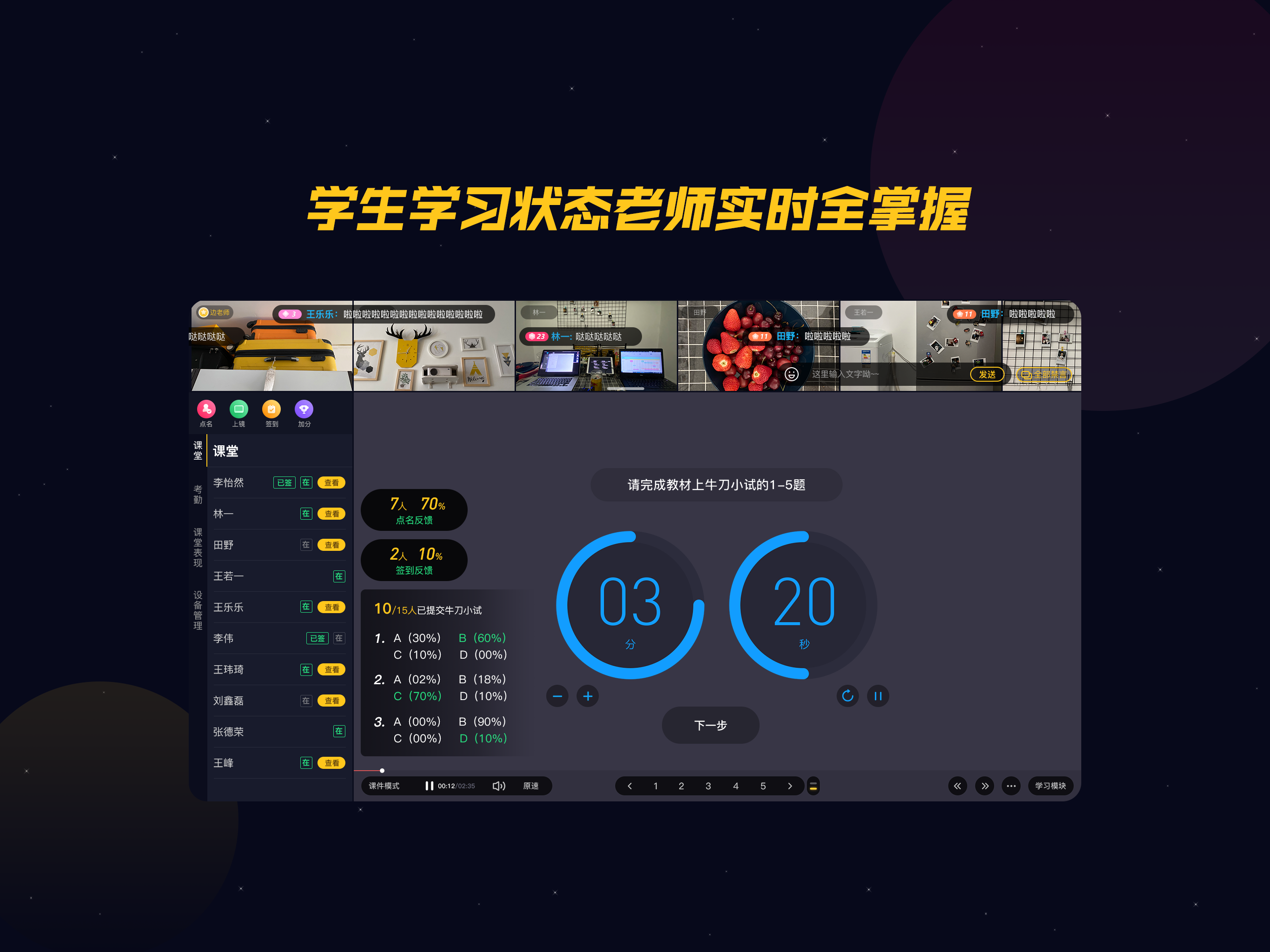 乐乐云班课 screenshot 4