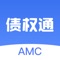 债权通是一款债权管理服务APP,秉承用户至上,为用户提供高效便捷的资产管理服务。用户通过APP查看债权管理的进度,让用户充分参与到债权管理的过程,并知晓资产处置进度