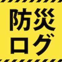 防災ログ～非常食・グッズの期限管理