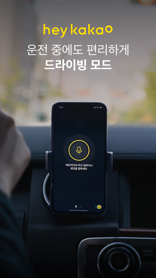 헤이카카오 Hey Kakao - 2.17.0 - (iOS)