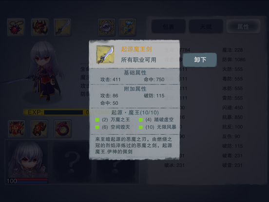 城堡传说2外传：魔王觉醒 iPad app afbeelding 7