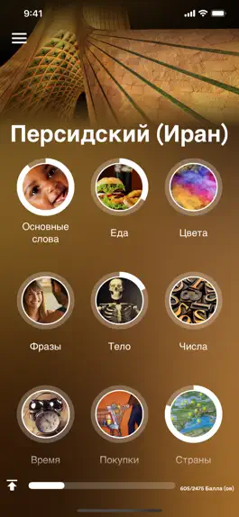 Game screenshot Учи персидский (Иран) mod apk