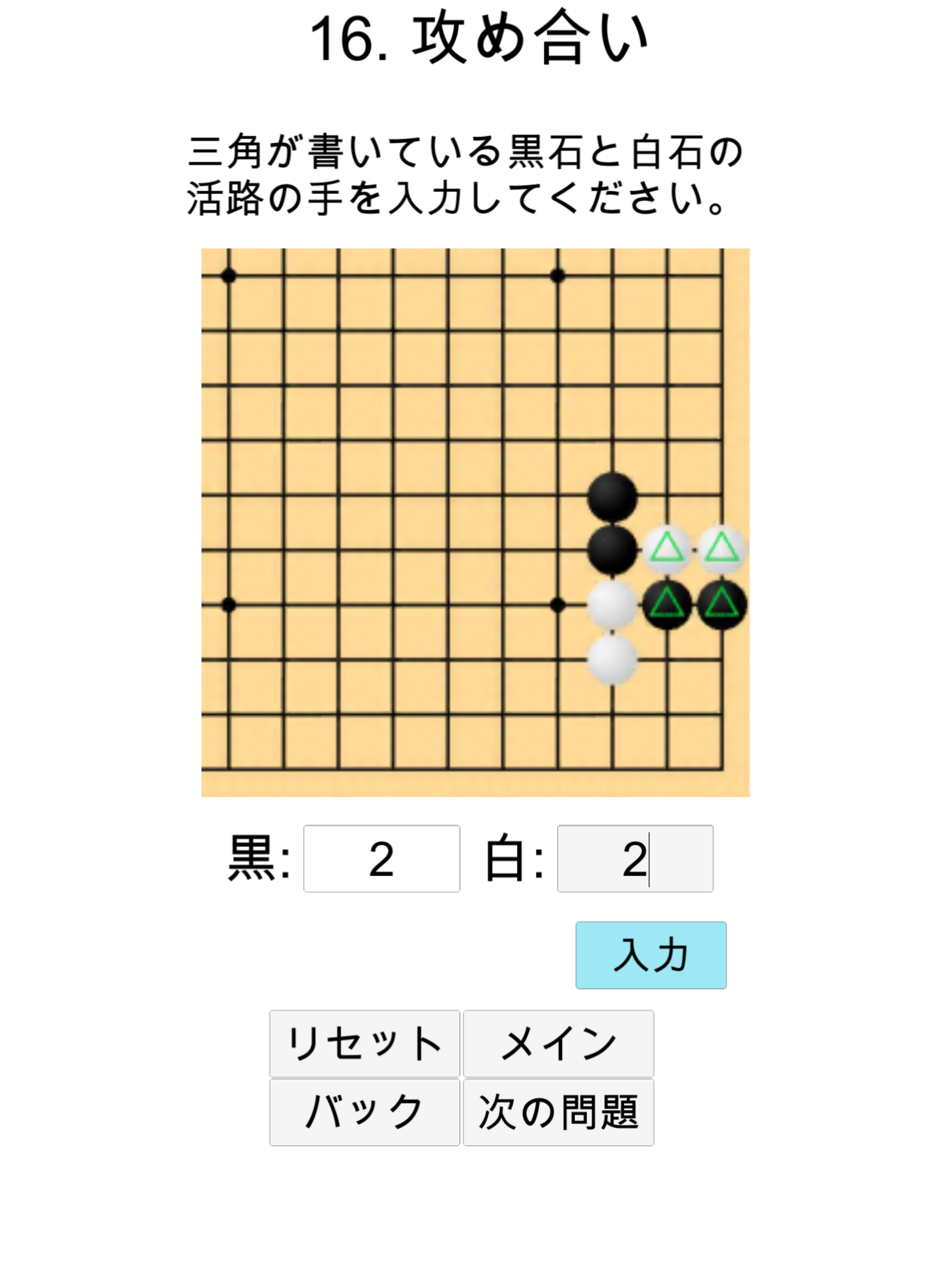 囲碁の勉强 (入門)
