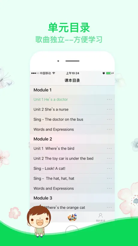 棒棒糖英语 - 外研版小学英语一年级下册