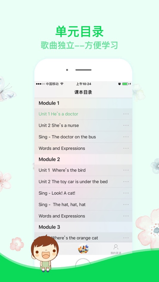 #2. 棒棒糖英语 - 外研版小学英语一年级下册 (iOS) 由: 桐明 陈
