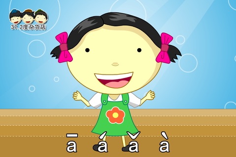汉语拼音 动画视频朗读与歌唱 screenshot 4