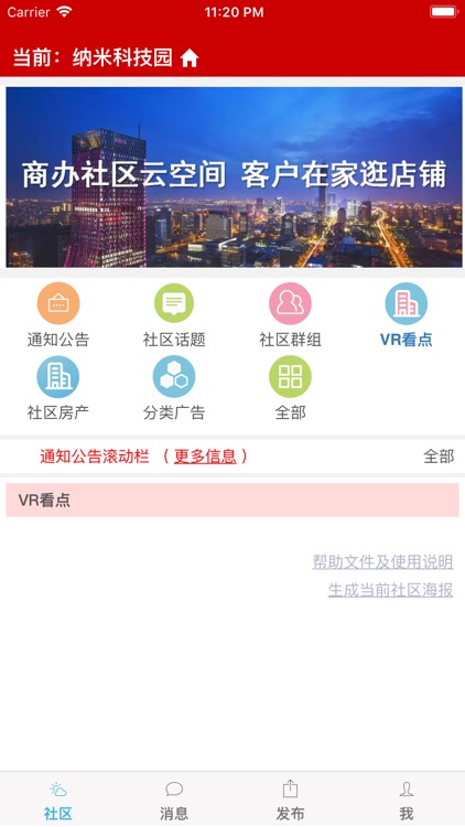 城市家园 screenshot-5
