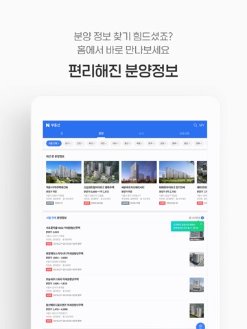 네이버 부동산 – Naver Real Estateのおすすめ画像4