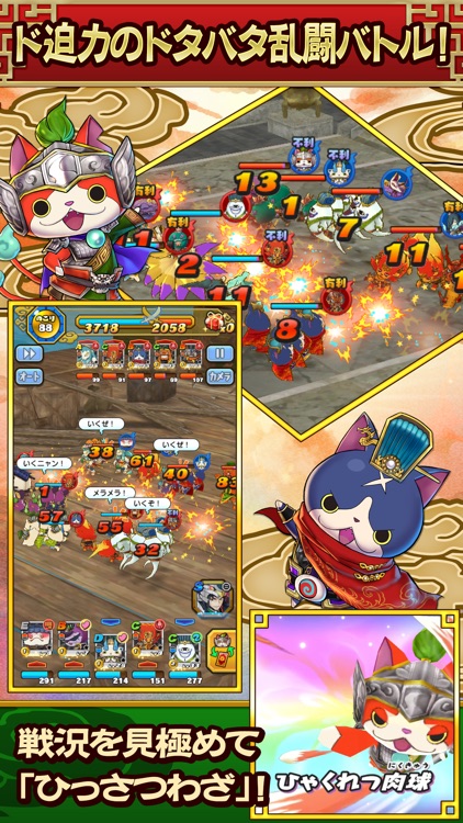 妖怪三国志 国盗りウォーズ