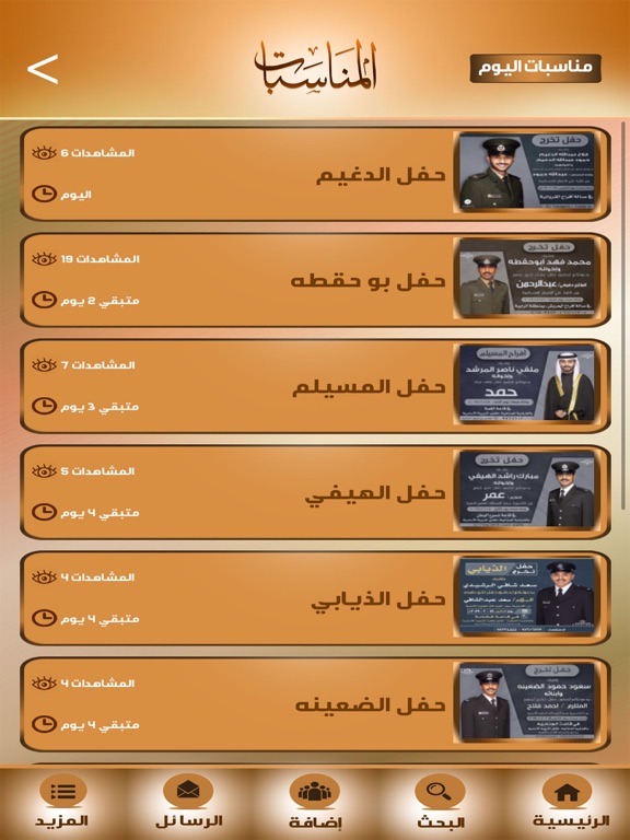 قبيلة الرشايدة iPad screenshot 2 - Social Networking app