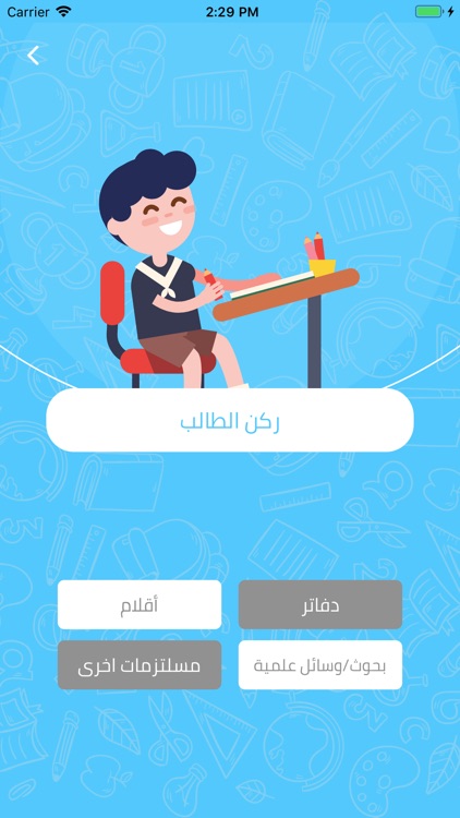 مكتبة الطالب screenshot-3