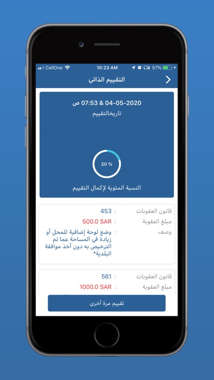 راقب screenshot-7