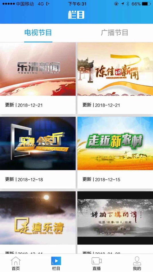 #2. 乐清新闻+ (iOS) 由: 乐清市广播电视台