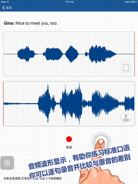 刘老师七年级英语下册人教版点读复读学习软件 iPad screenshot