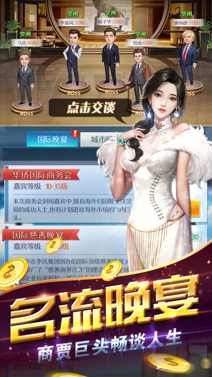 极品飞人-策略商战模拟经营游戏 screenshot-6