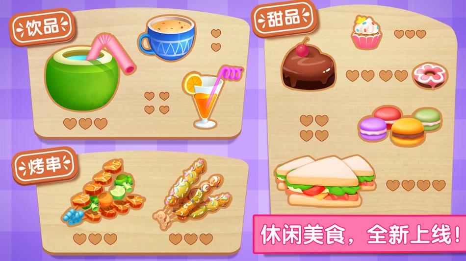 #3. 派对主题乐园-游乐园开园啦 (iOS) 由: BABYBUS CO.,LTD