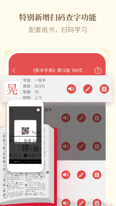新华字典-新中国颇具影响力的现代汉语字典のおすすめ画像4