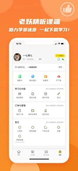 Game screenshot 老妖精听课端 apk