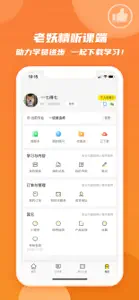 老妖精听课端 screenshot #2 for iPhone