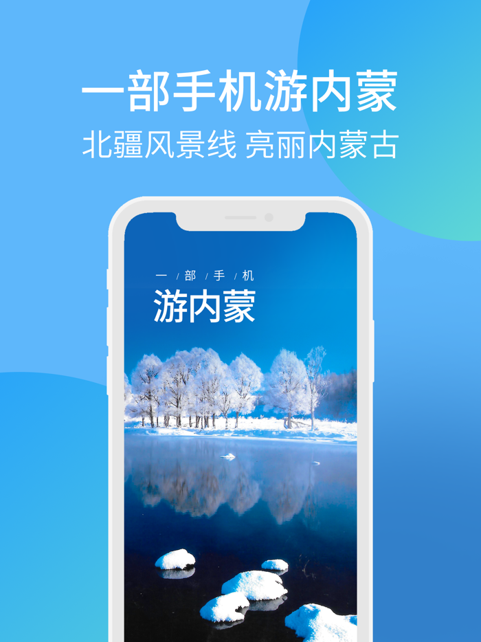 游内蒙-一内蒙旅游景点攻略