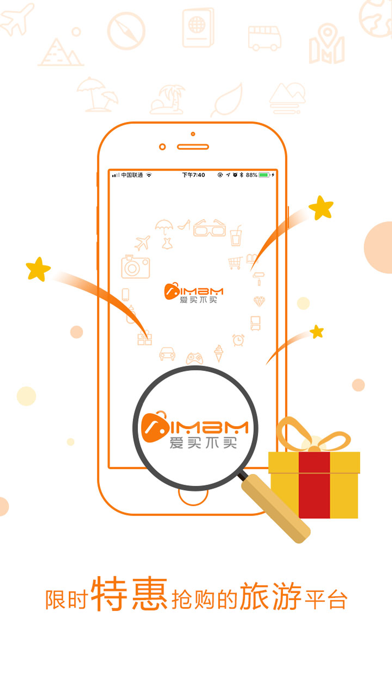 爱买不买 screenshot