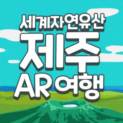 JejuARTravel Cheats