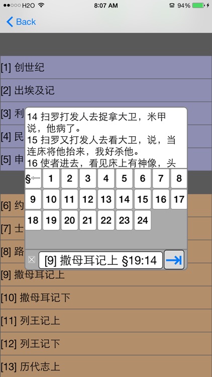 圣经(和合本) screenshot-4