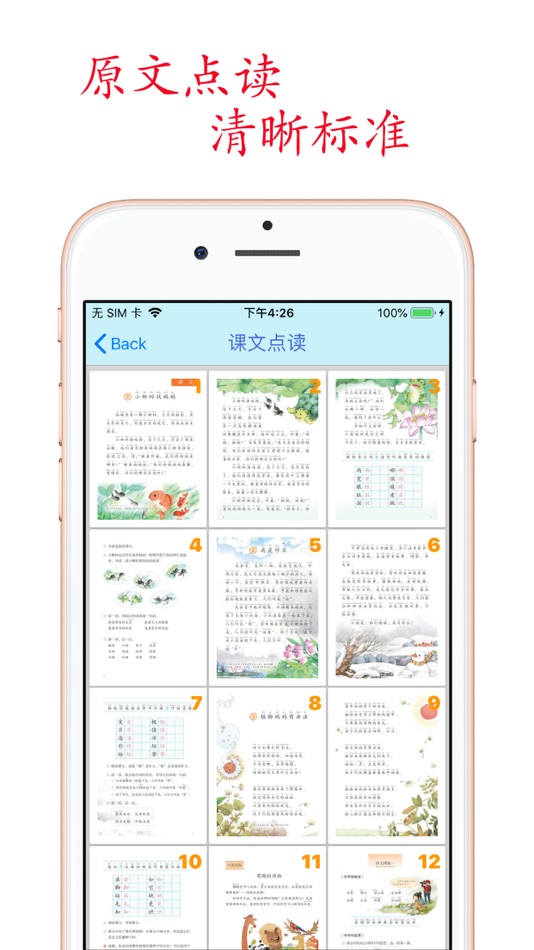 #1. 小学语文助手二年级上册(部编人教版) (iOS) 由: 永新 章
