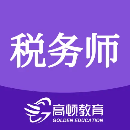 注册税务师-CTA考试题库学习平台app Cheats