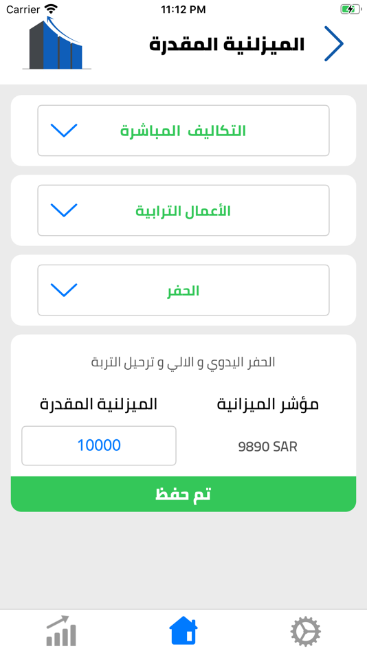 #3. مساعد البناء (iOS) 来自: Nasser Ibrahim