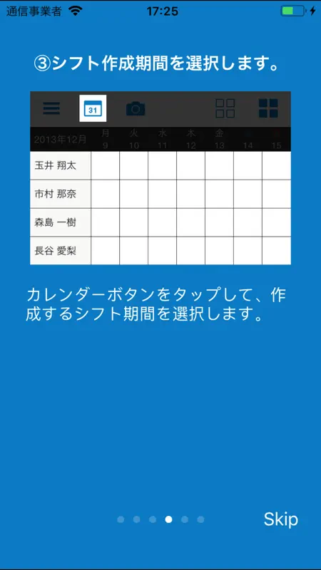 シフト表 - 勤務シフト表を自動で作成 screenshot 3 of 6