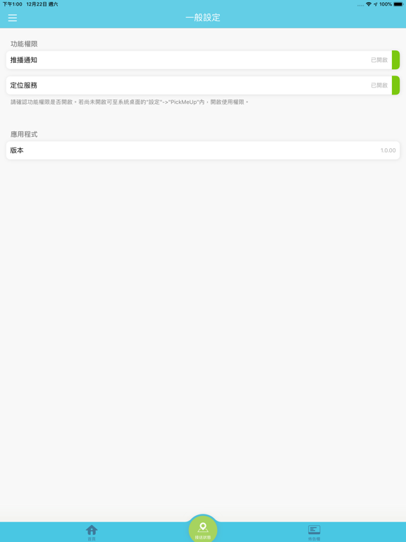Pick Me Up (接送助手) iPad screenshot 5 - Utilities app