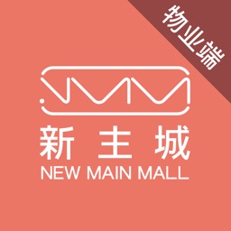 新主城(物业)
