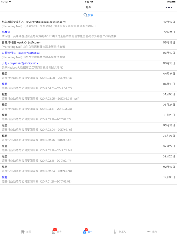 Screenshot #6 pour 西部证券OA