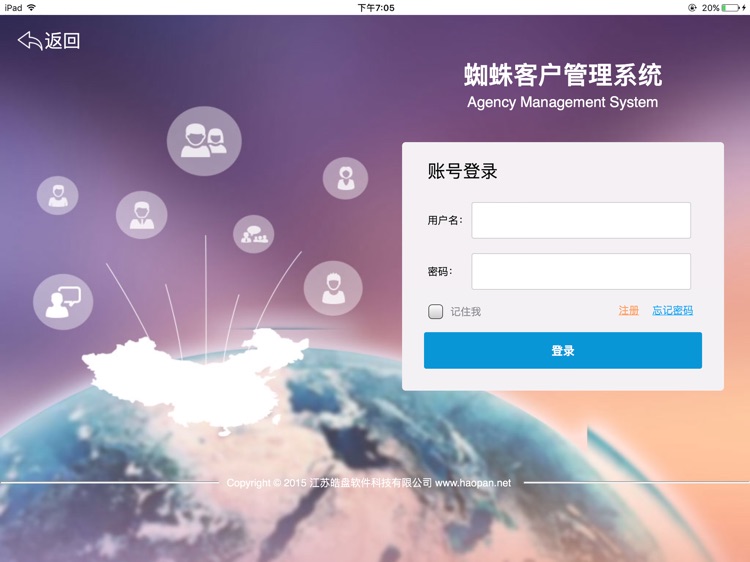 蜘蛛客户管理系统（pad）