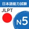 The app to help you learn and memorize Japanese vocabulary, kanji, and grammar patterns for JLPT N5 efficiently and fast