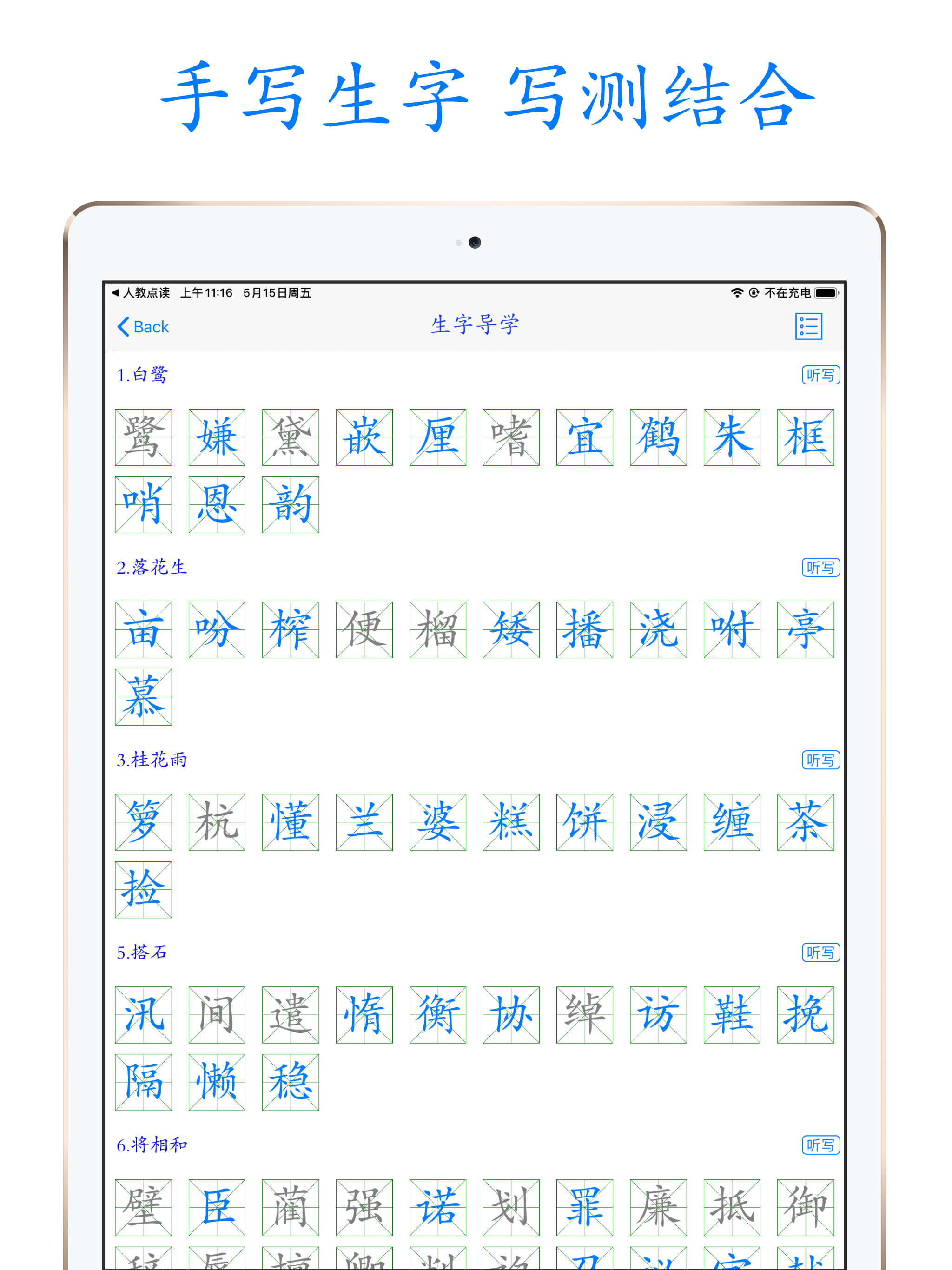 小学语文助手五年级上册(部编人教版)