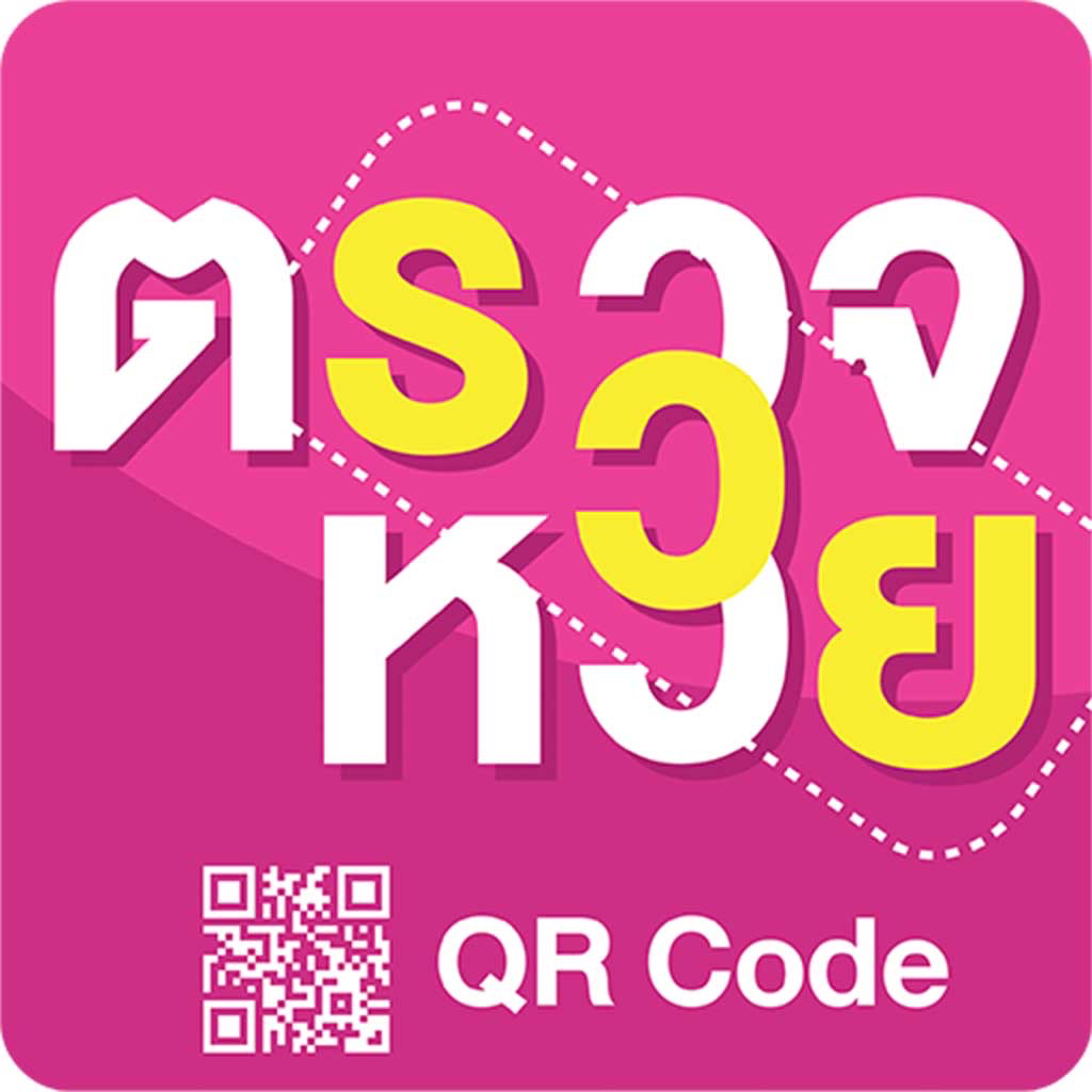 Get ตรวจหวย Qrcode รวมทุกหวย for iOS, iPhone, iPad Aso Report