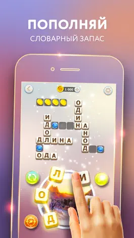 Game screenshot Чудо Cлова - Игра Кроссворд apk