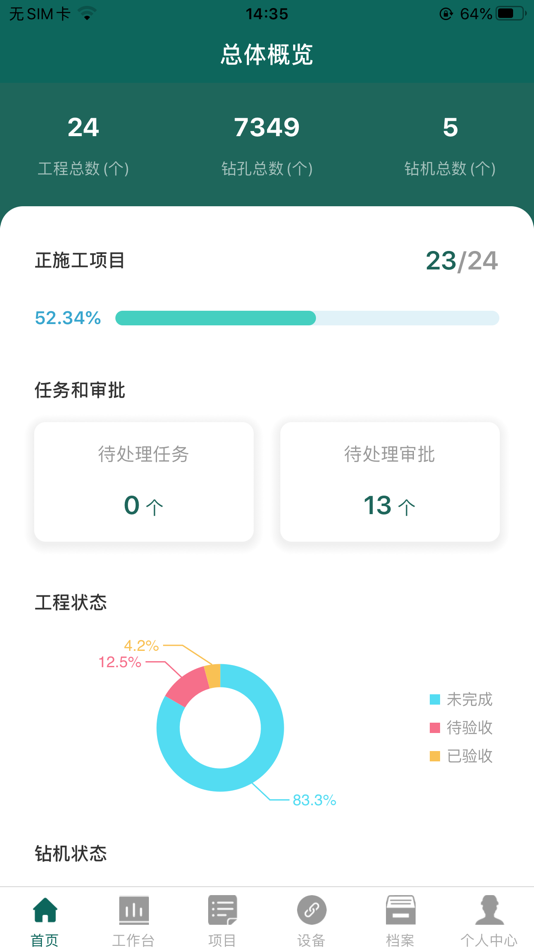 #2. 勘察云 (iOS) 由: 广东省重工建筑设计院有限公司