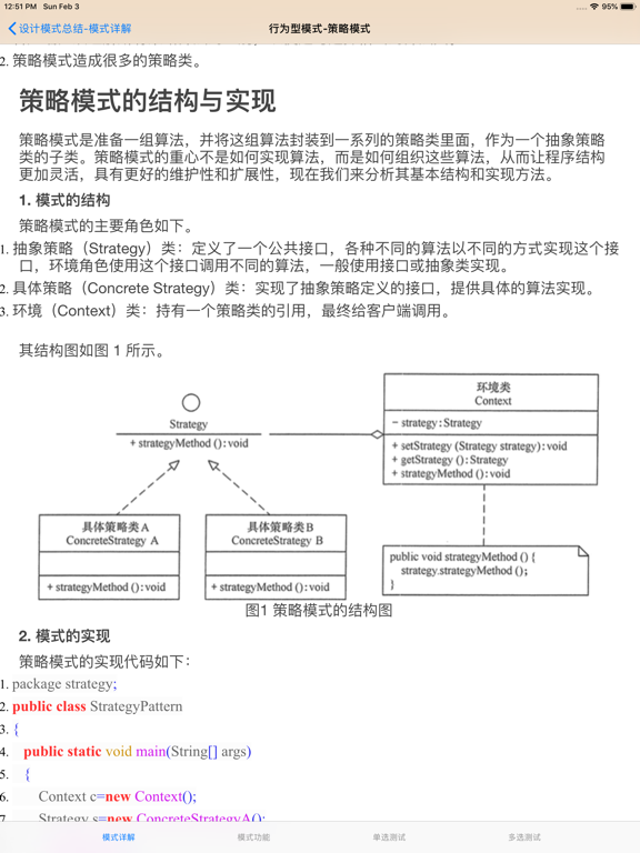 Screenshot #5 pour Design Pattern Reference