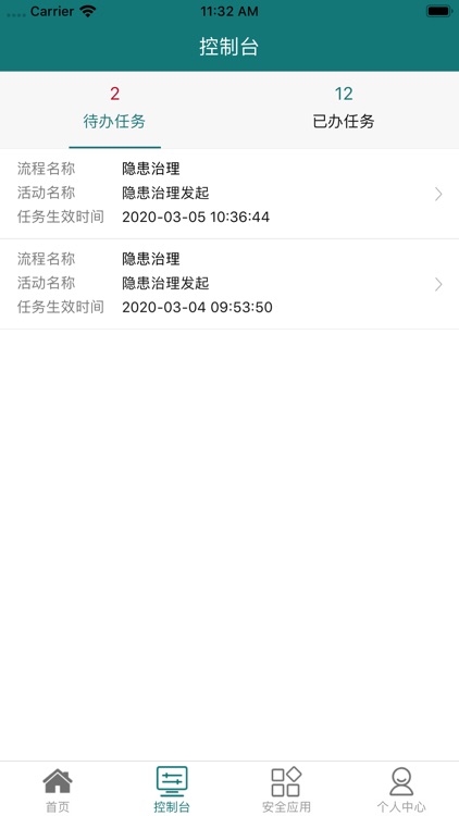 安全信息化系统