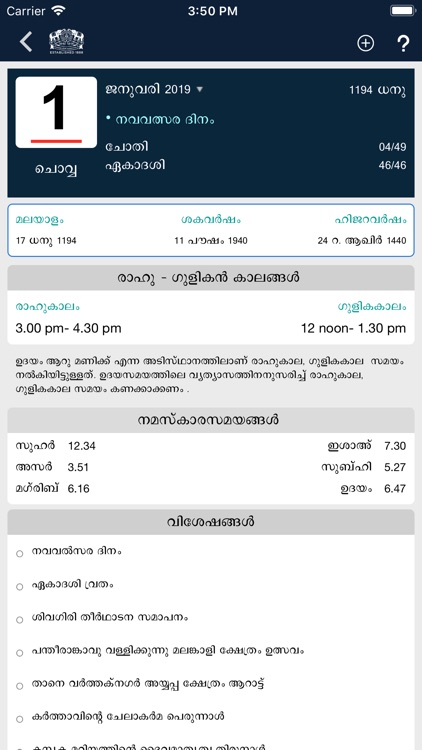 Malayala Manorama Calendar2019