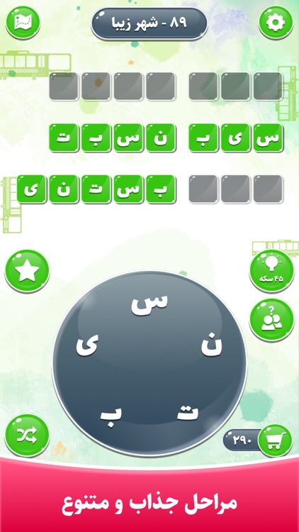 کلماتیک | Kalamatic screenshot-0