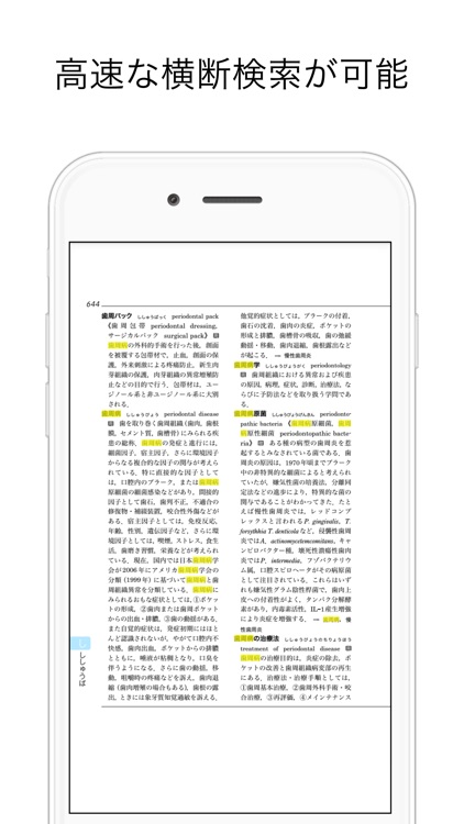 医歯薬出版 電子版