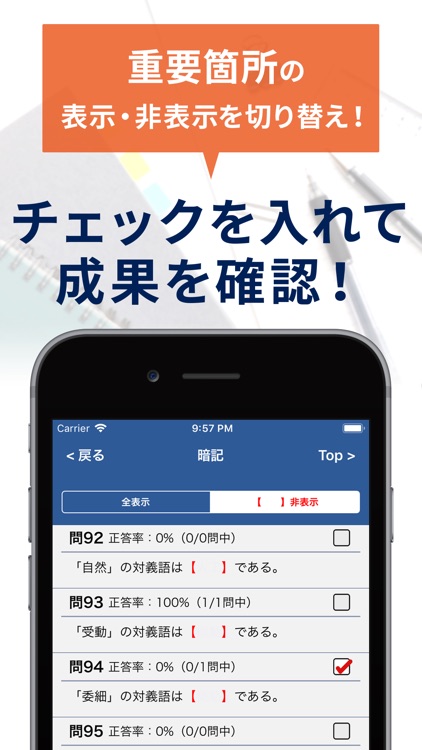 SPI言語・非言語 一問一答 screenshot-4