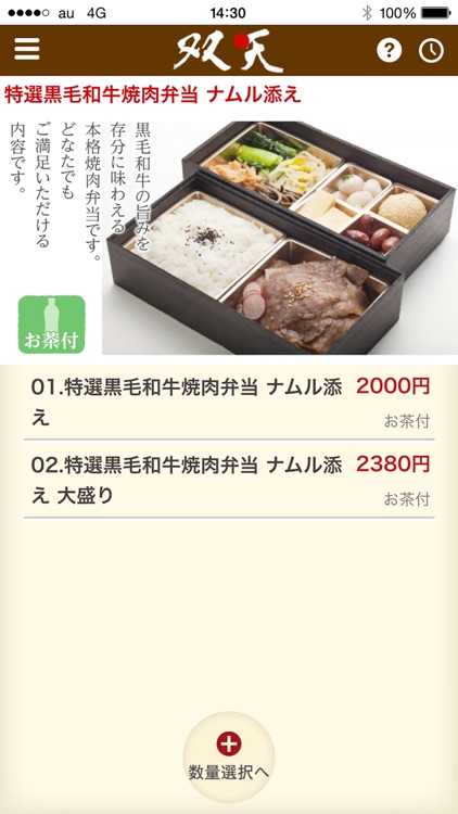 韓菜焼肉 双天【宅配弁当ご注文】